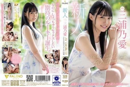 English Sub FSDSS-179 20-year-old AV DEBUT Miura Noai Who Wants To Etch Every Day 365 Days A Year