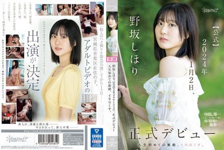 CAWD-610 Shihori Nosaka. Official Official Debut On January 2, 2024 The First Impulse In My Life, I'm Going To Cum.