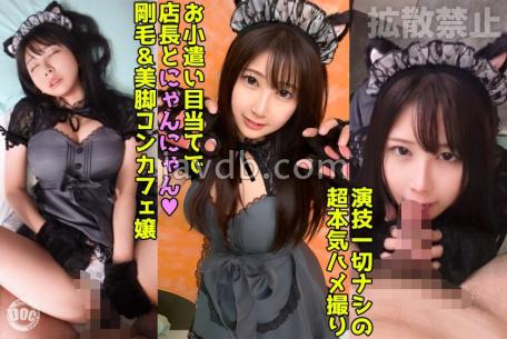 Mosaic DDHP-045 A 170cm Beautiful Body Cat Cosplay Cafe Girl Asks For Money And Has Sex!