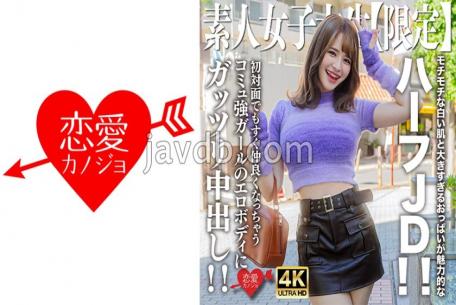 546EROFV-251 Amateur JD Limited Ema-chan, 21 Years Old, Attractive Half JD With Soft White Skin And Oversized Breasts!