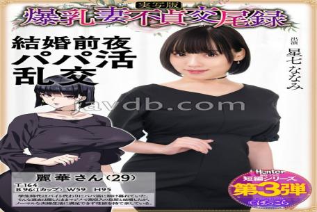 Mosaic HNTRS-003 Big Tits Wife Unfaithful Sex Record: A Suspicious Daddy Orgy, Live Action Version, Hoshina Nanami