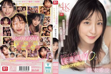 Mosaic SONE-826 New Cute Girls' Massive Facial Jerking Support 10 Colors Shinki Sora