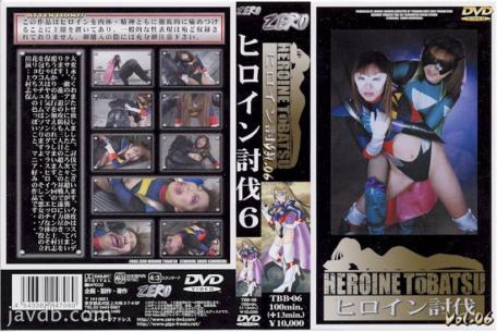 English sub TBB-76 女英雄討伐Vol.06