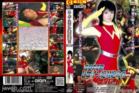 THZ-59 超級女英雄絕對絕命!!Vol.09