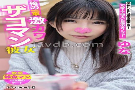 Mosaic SIGLS-003 My First-string Super Cute Girlfriend Yuna