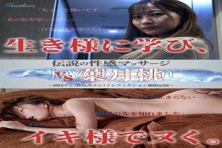 FFM-002 Legendary Erotic Massage VS Momo Hazuki