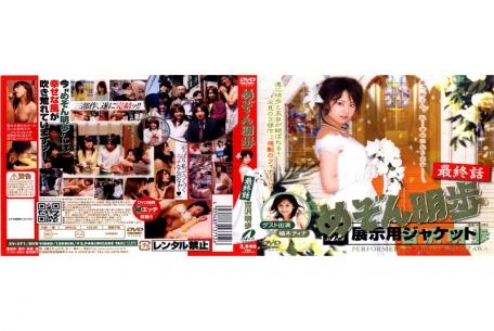 Mosaic XV-371 The Last Episode Of Maison Akiho Yoshizawa Akiho