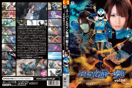 THP-56 Super Heroine Close Call!Vol.56 Hikage Sentai Shadow Ranger Kageburu Itano Yuki