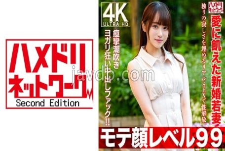Mosaic HMDNV-770 Mote Face Level 99 Sexual SEX That Fills The Loneliness Of A 26 -year -old Newcomer Young Wife Who Is Hungry For Love.