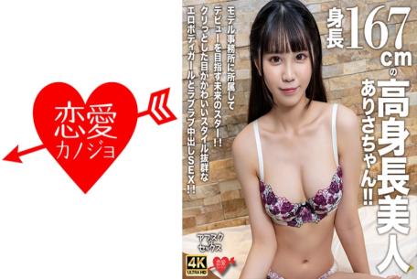 English sub 546EROFV-305 Afsque Sex A Height 167cm High -length Beauty Arisa -chan!!A Future Star Who Belongs To A Model Office And Aims For A Debut!!Erotic Body Girl With Outstanding Style With Cute Eyes And Love Love SEX!!