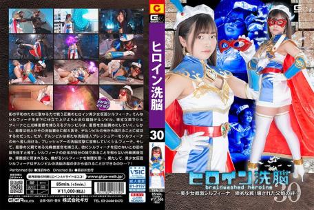 TBW-30 ヒロイン洗脳Vol.10セーラープリズム