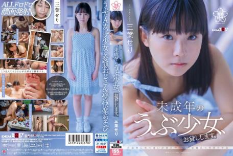 Mosaic SDAB-217 Will Lend You A Minor Naive Girl. Mitsuha Seri