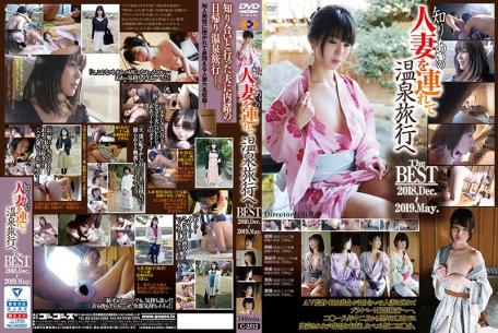 C-2512 Take Your Acquaintance's Wife To A Hot Spring Trip The BEST 2018.Dec-2019.May.